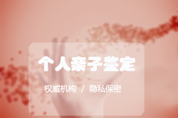 乐山在哪里办理血缘检测,乐山做亲子鉴定收费明细 乐山在哪里办理血缘检测,乐山做亲子鉴定收费明细