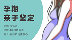 莱芜怀孕如何办理血缘检测,莱芜怀孕亲子鉴定需要的条件和材料有哪些 莱芜怀孕如何办理血缘检测,莱芜怀孕亲子鉴定需要的条件和材料有哪些